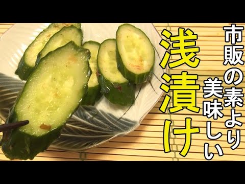 市販の素より美味しい『きゅうりの浅漬け』おかかまぶしと出汁が効いてしみじみ旨い漬物です♪料理 レシピ 簡単