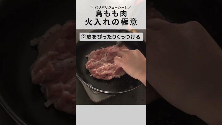 【チキンソテー】秘訣はあの調味料！圧倒的にパリパリにするコツ3選！