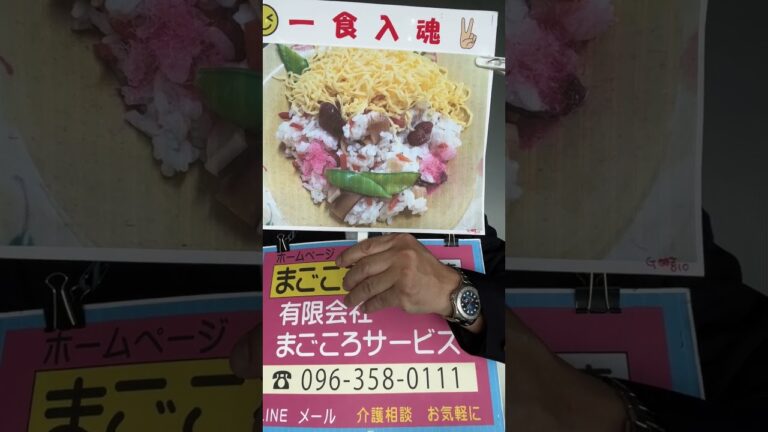 熊本市 介護行事食 節分 鬼っ子寿司 満足度高い 評判良い #shorts