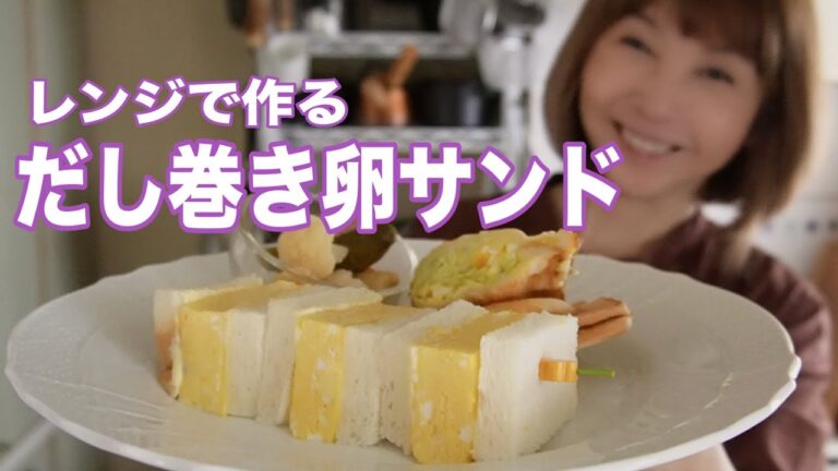 レンジで作る！お店みたいな『だし巻き卵サンド』とみんな大好き『マヨ玉サンド』でひとりごはん。