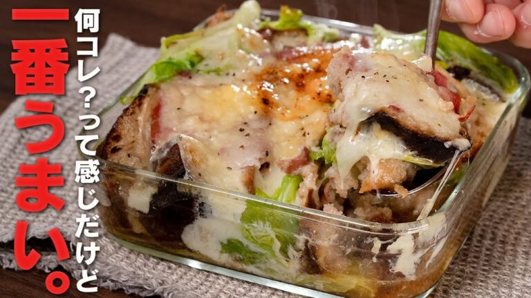 全日本人よ！この衝撃に耐えよ！イタリア北西部から謎のグラタン料理が襲来！【 料理レシピ 】