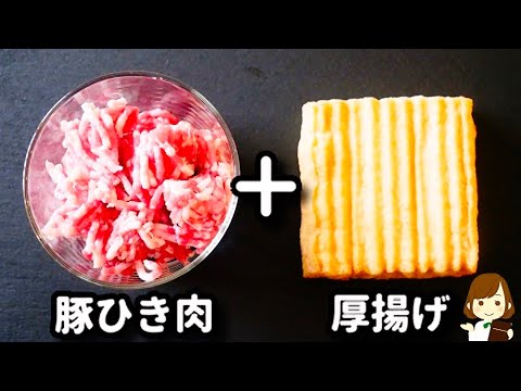 調味料２つ!包丁なし!たった5分で激ウマご飯のお供♪『肉味噌厚揚げ』の作り方Meat Miso Atsuage