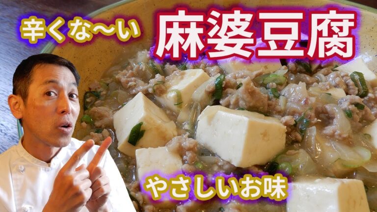 【難易度★★✩✩✩】辛くな～い、やさしいお味のマーボー豆腐　特別な調味料は何もいらない　簡単にできます。
