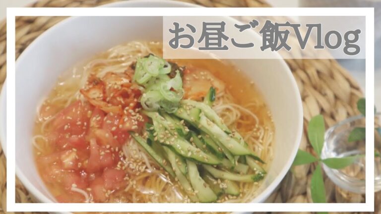 1人ご飯Vlog冷麺風そうめん
