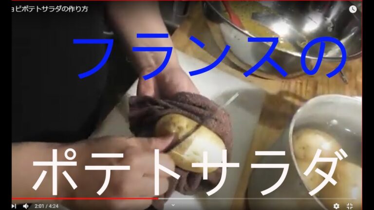 ワインのつまみpart２　アンチョビポテトサラダの作り方