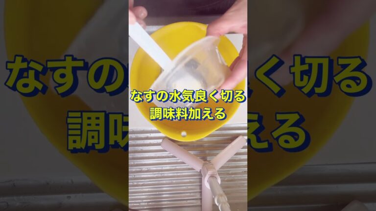 さっぱり超簡単‼️【なすのしょうがしょうゆ和え】#Shorts