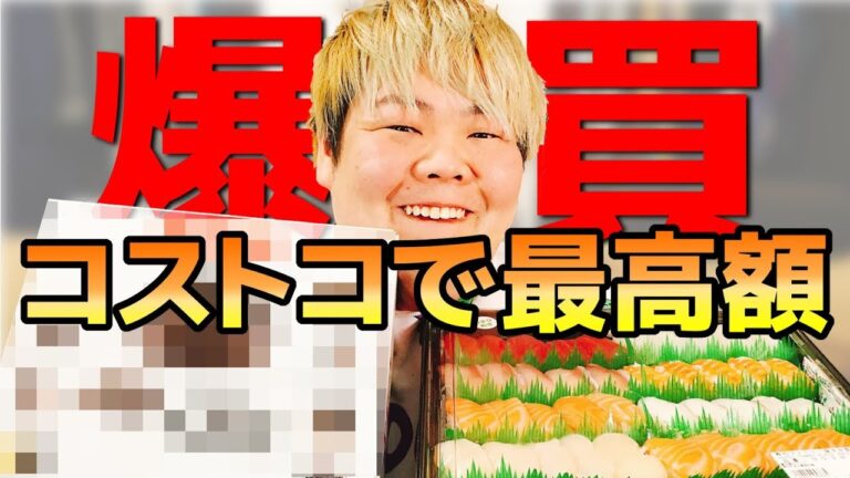 【最高額】とうとう念願のアレを買っちゃいました!!【コストコで爆買い】Shopping spree at Costco