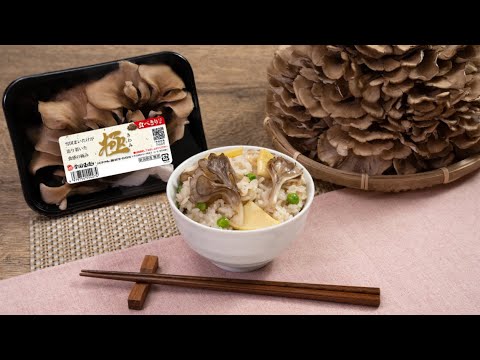 【レシピ動画】雪国まいたけ極と筍の炊き込みご飯