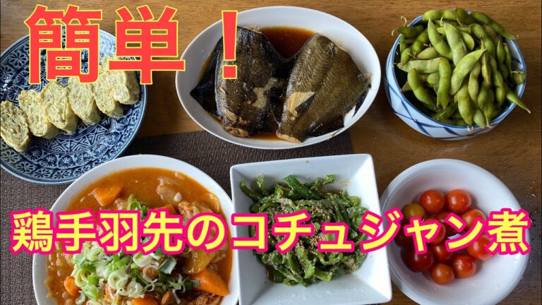 今日も炊飯器に頼り鶏手羽元のコチュジャン煮を作りました🥰火を使わないのは助かります🍀