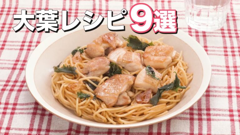 【バテ気味の夏でも食欲そそる】大葉レシピ9選　デリッシュキッチン