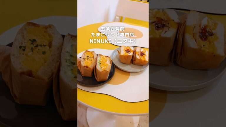 【京都グルメ】ふわふわたまごサンド【NINUKI京都】#京都 #京都グルメ #たまごサンド #サンドイッチ #shorts