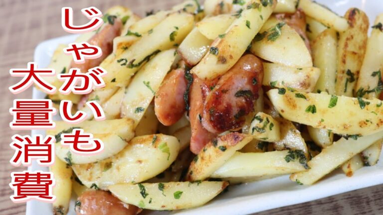 【簡単料理】 切って炒めるだけ！大葉のジャーマンポテト！　大葉大量消費　じゃがいもレシピ！