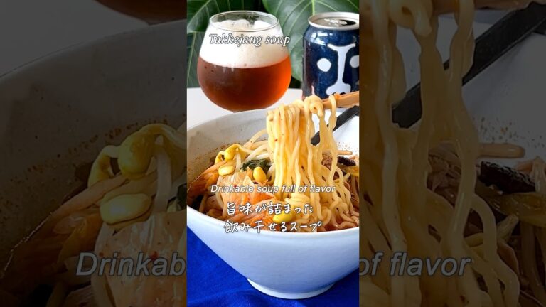 飲み干す旨さ【タッケジャン】鶏肉と野菜の具だくさん簡単スープレシピ #souprecipe #easycooking #韓国料理 #noodles #youtubeshorts