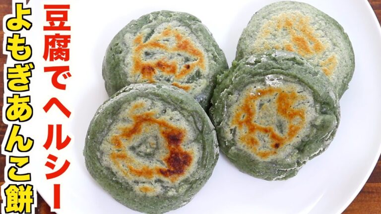 豆腐とよもぎの違法的な美味しさ！材料４つのみで作る激ウマなヘルシー豆腐餅の作り方【簡単失敗なし】