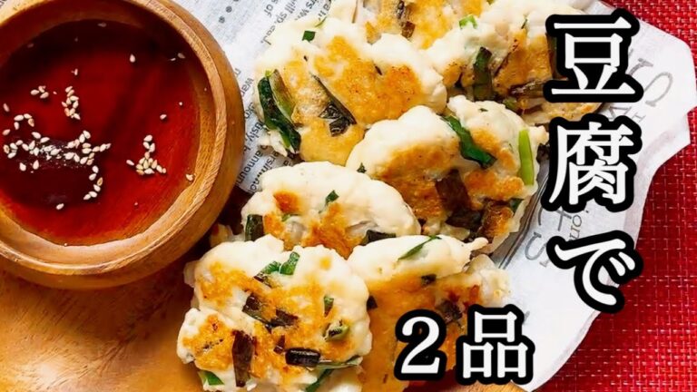 1丁の豆腐でチヂミ風、高タンパク枝豆との和物の2品。