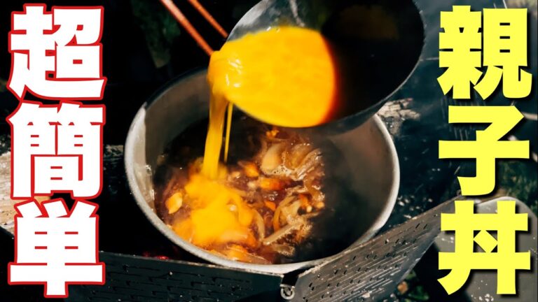 【絶品】超簡単！すき焼きのタレで最高の親子丼が完成！