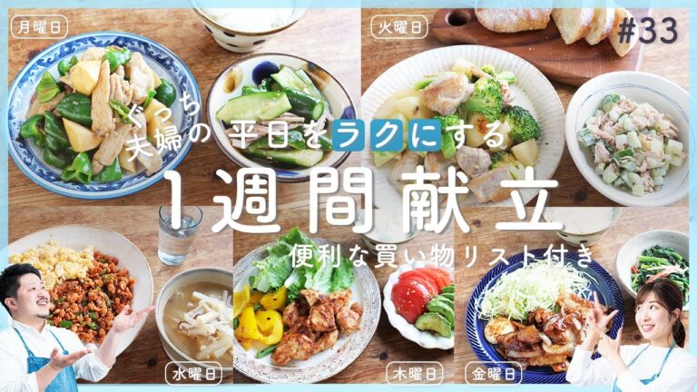 チンジャオロース/鶏のソテー/生姜焼きなど、人気のおかずがたっぷり食べられる献立！【便利な買い物リスト付き】