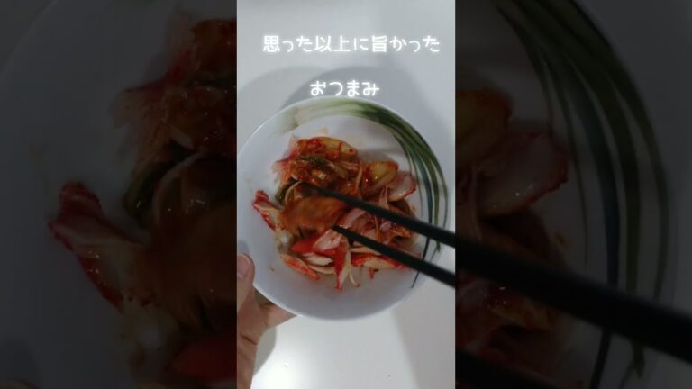 思ったより旨かったおつまみ #料理 #おつまみ #キムチ #海苔 #shorts