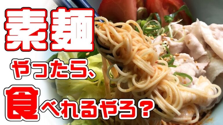 【夏バテ解消】そうめんだけじゃあかん！めんつゆアレンジ＆ぶっかけて…「ガッツリ食べられるやん」【お昼ごはん】