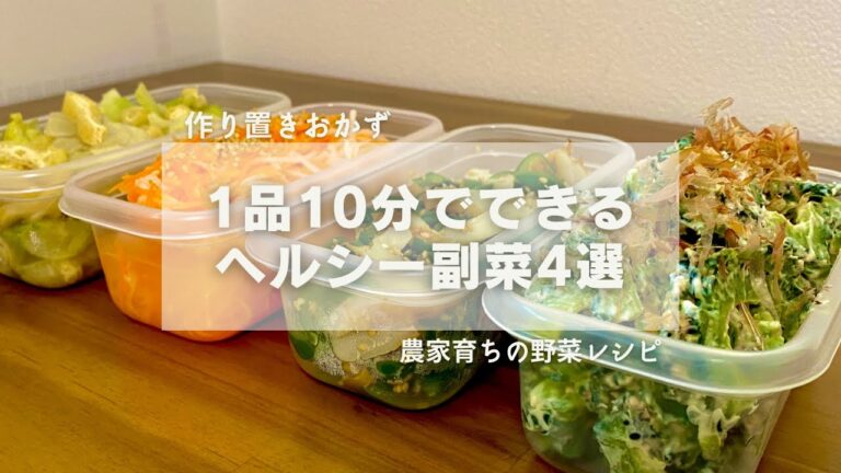 もう一品欲しい時に！1品10分でできる副菜4品｜苦くないゴーヤレシピ｜電子レンジおかず｜作り置き
