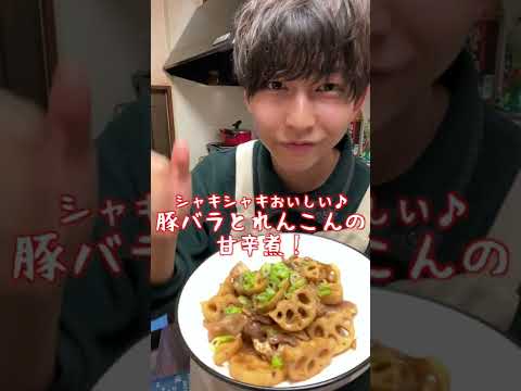 【簡単レシピ】シャキシャキ美味しい♪豚バラとレンコンの甘辛煮！#shorts