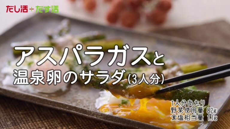 アスパラガスと温泉卵のサラダ
