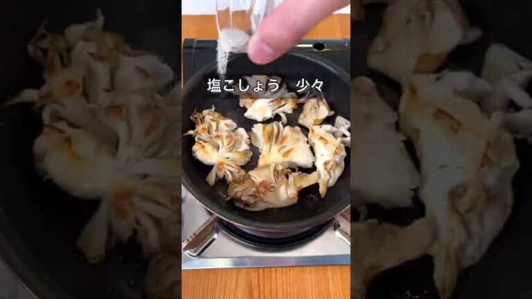 悪魔のまいたけバターポン酢炒め