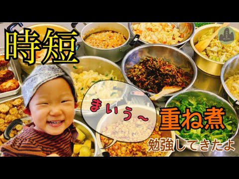 【重ね煮】ヘルシーで栄養たっぷり！基本の重ね煮の作り方！編 Healthy and nutritious!  How to make basic simmered layers“Kasaneni”!