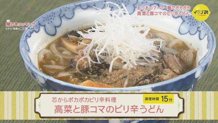 高菜と豚コマのピリ辛うどん