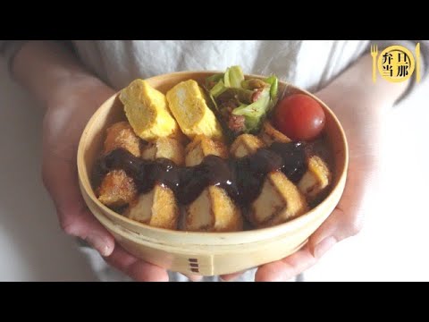 【旦那弁当】No. 31 厚揚げでボリュームアップ！サクサク美味しい味噌カツ弁当　obento