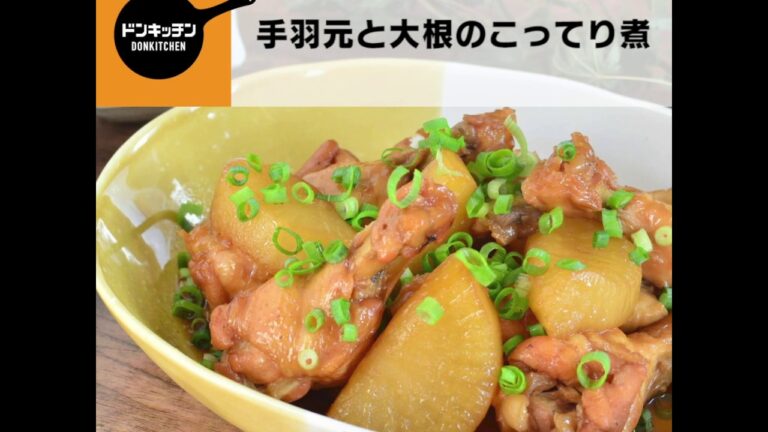 手羽元と大根のこってり煮/ドンキッチン
