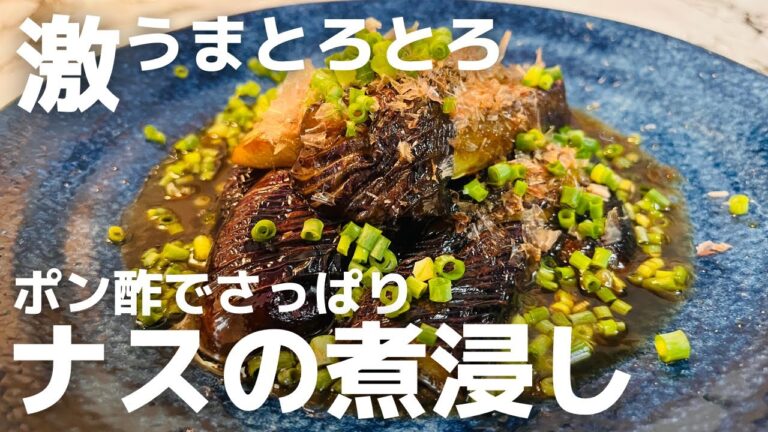 ナスの手っ取り早くて1番美味いレシピ教えます！