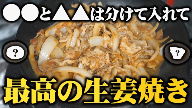 いつもの豚肉が2倍柔らかくなる! これ以上の豚コマ肉の生姜焼きを知らない【板前の豚肉の生姜焼き】
