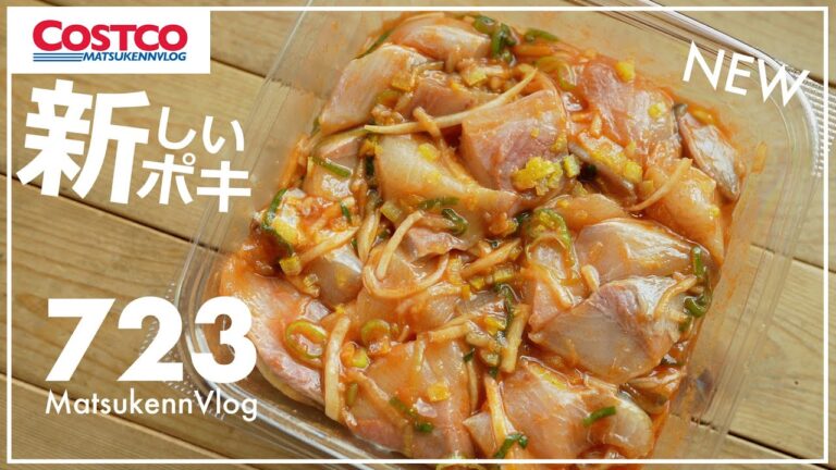 【コストコ】新商品ぶりポキ(スパイシーゆず)購入レポート【episode723】