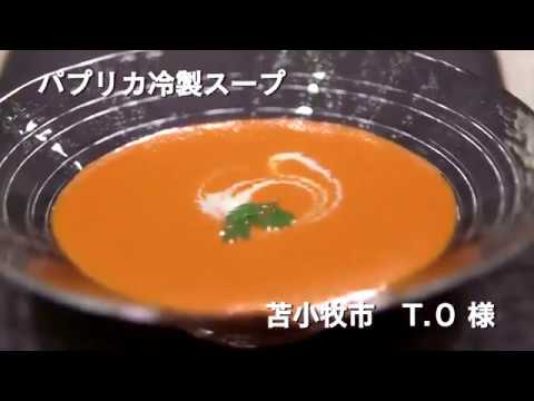 【我が家のいちおしレシピ！】パプリカの冷製スープ