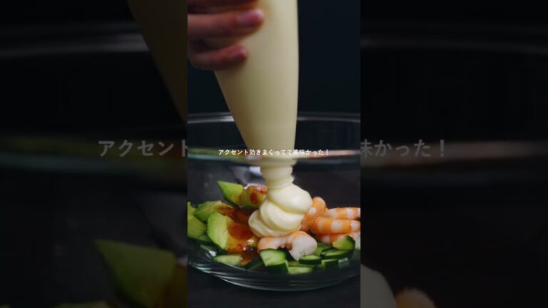 海老アボカドのスイートチリマヨ #salad #recipe