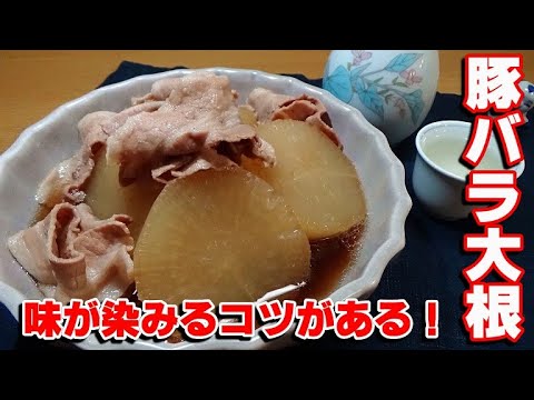 家庭料理の定番！豚バラ大根の作り方