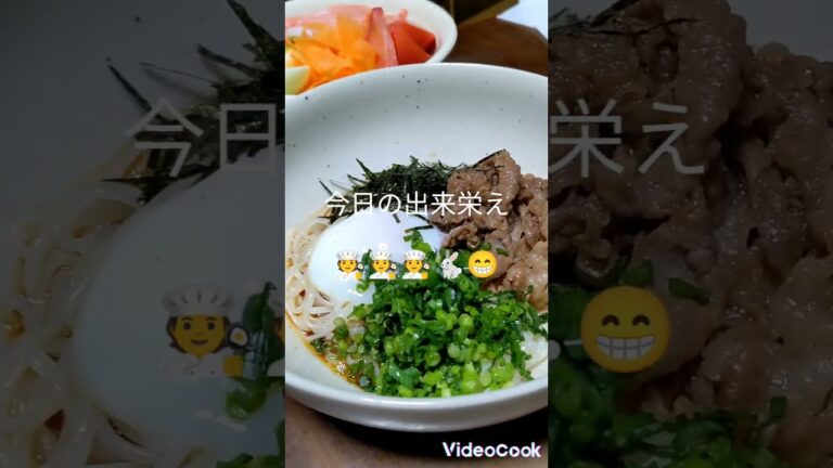 冷やし肉うどん！いい感じに出来ましたよ〜〜🧑‍🍳🐇😁🥂💯 #food #おいしそう #cooking #最高 #晩御飯 #これ絶対うまいやつ #料理 #shorts#これ好きかって #感動
