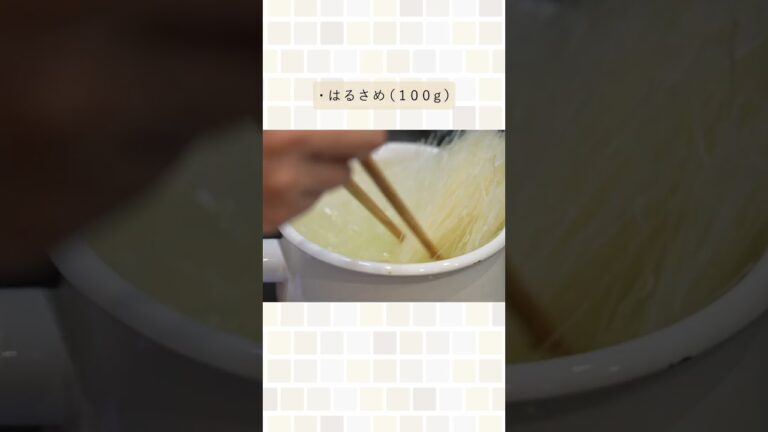 新感覚、な春雨サラダです。（ピリ辛ねばねば春雨サラダ）#shorts