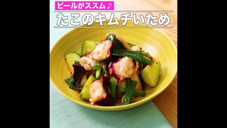 たこのキムチいため