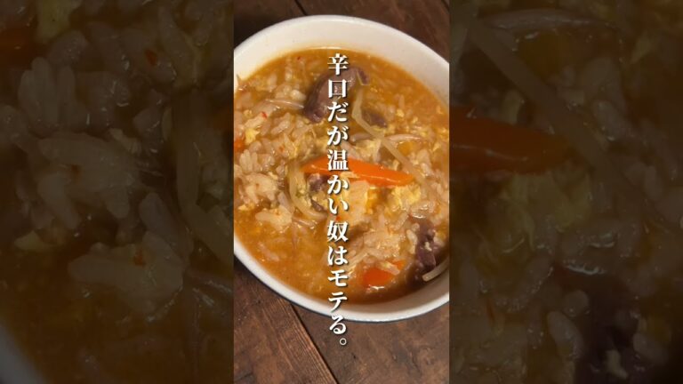 夜中に見てはいけないユッケジャンクッパ#簡単レシピ #料理男子 #料理女子 #おうちごはん #ひとりごはん #韓国料理