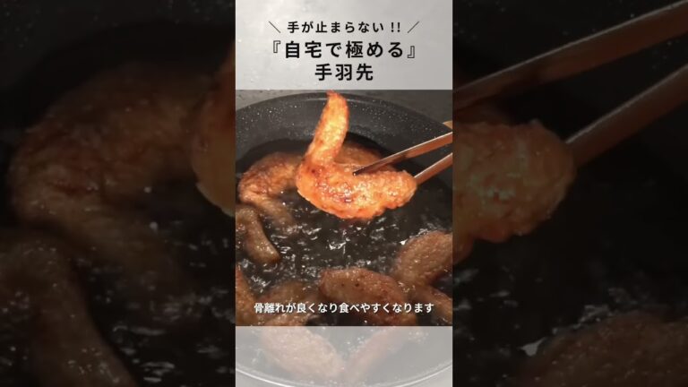 【手羽先】〇〇でパリパリに！名古屋の名店風・手羽先唐揚げの黄金比！