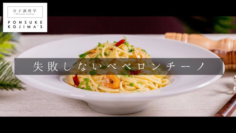 3つのコツでプロの味！失敗知らずのペペロンチーノ【日本イチ丁寧なレシピ動画】