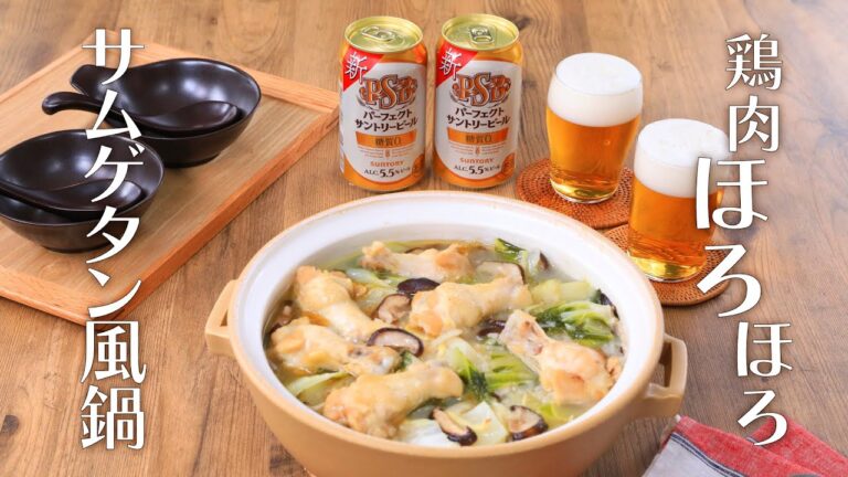 鶏肉ほろほろサムゲタン風鍋【きちんとキッチンbydaiei】