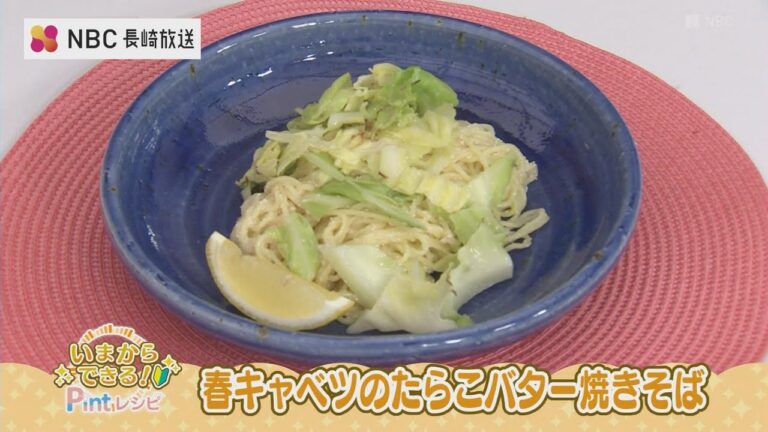 いまからできるPintレシピ「春キャベツのたらこバター焼きそば」