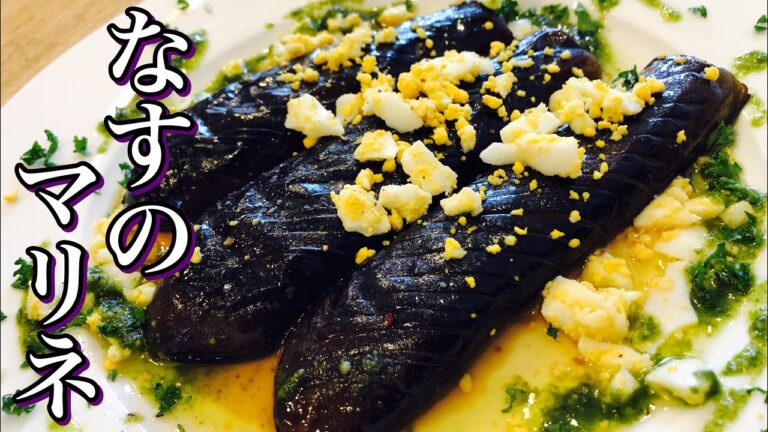 【野菜野菜のマリネ】茄子(なすび)のマリネの作り方 How to make marinated eggplant 嬉しい茄子消費レシピ ワインなどのおつまみにも ヘルシー・ダイエット健康レシピ