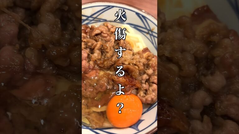 【衝撃！】丸亀製麺の新作が過去1美味しくてヤバすぎた！＜焼きたて牛すき釜玉うどん・うま辛まぜ釜玉うどん ひと口ごはんつき＞　#sakura #丸亀製麺　#大食い　#爆食　#ぼっち飯
