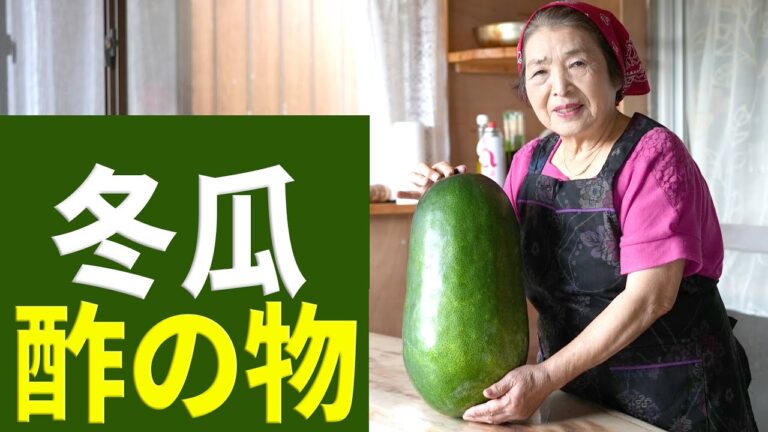 【簡単＆即席】冬瓜（とうがん）甘酢漬け作り方｜巨大9.5kgの冬瓜レシピ