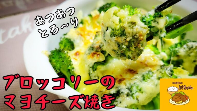 ブロッコリーは焼いても美味しい！ブロッコリーのマヨチーズ焼き