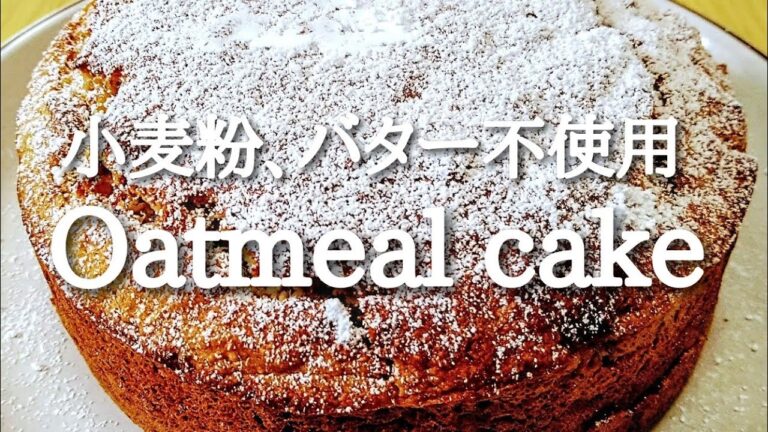 【グルテンフリー】小麦粉、バター不使用!!オートミールバナナケーキの簡単レシピ！/Oatmeal cake/
